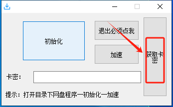 百度云盘补丁v1.2，简单几步即可不限速跑满带宽！